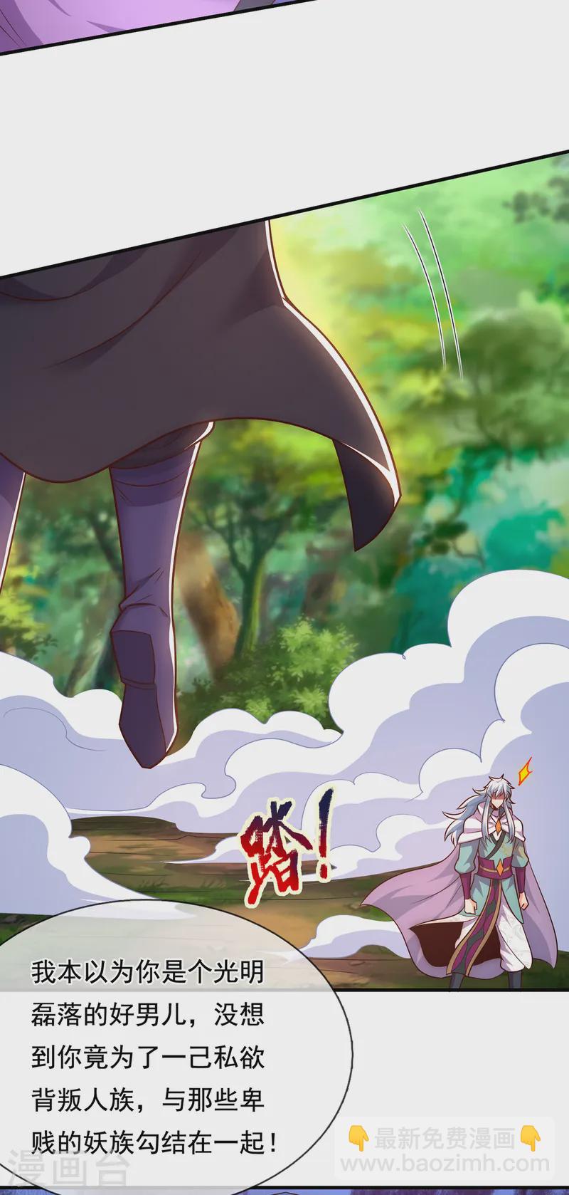 🍚玄天至尊 第85话 勾结妖族，人人诛之 第26页