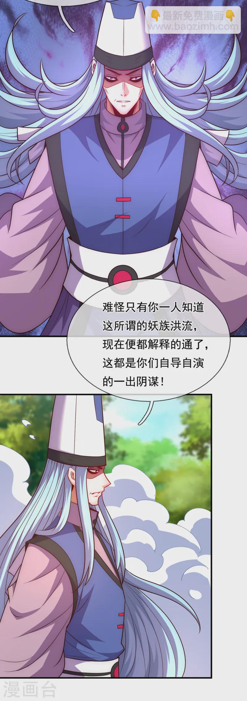 🍚玄天至尊 第85话 勾结妖族，人人诛之 第27页