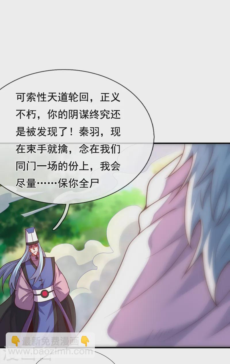🍚玄天至尊 第85话 勾结妖族，人人诛之 第28页
