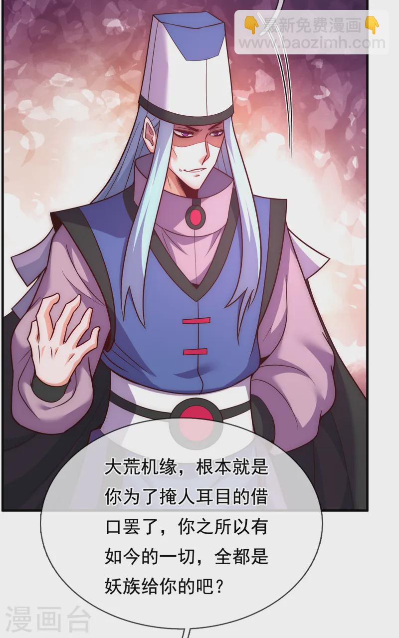 🍚玄天至尊 第85话 勾结妖族，人人诛之 第30页