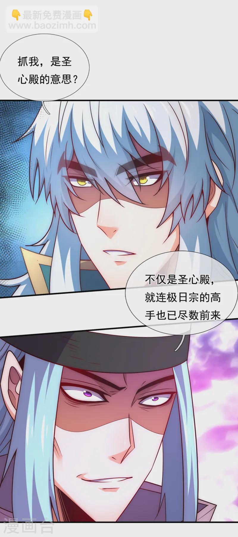 🍚玄天至尊 第85话 勾结妖族，人人诛之 第35页