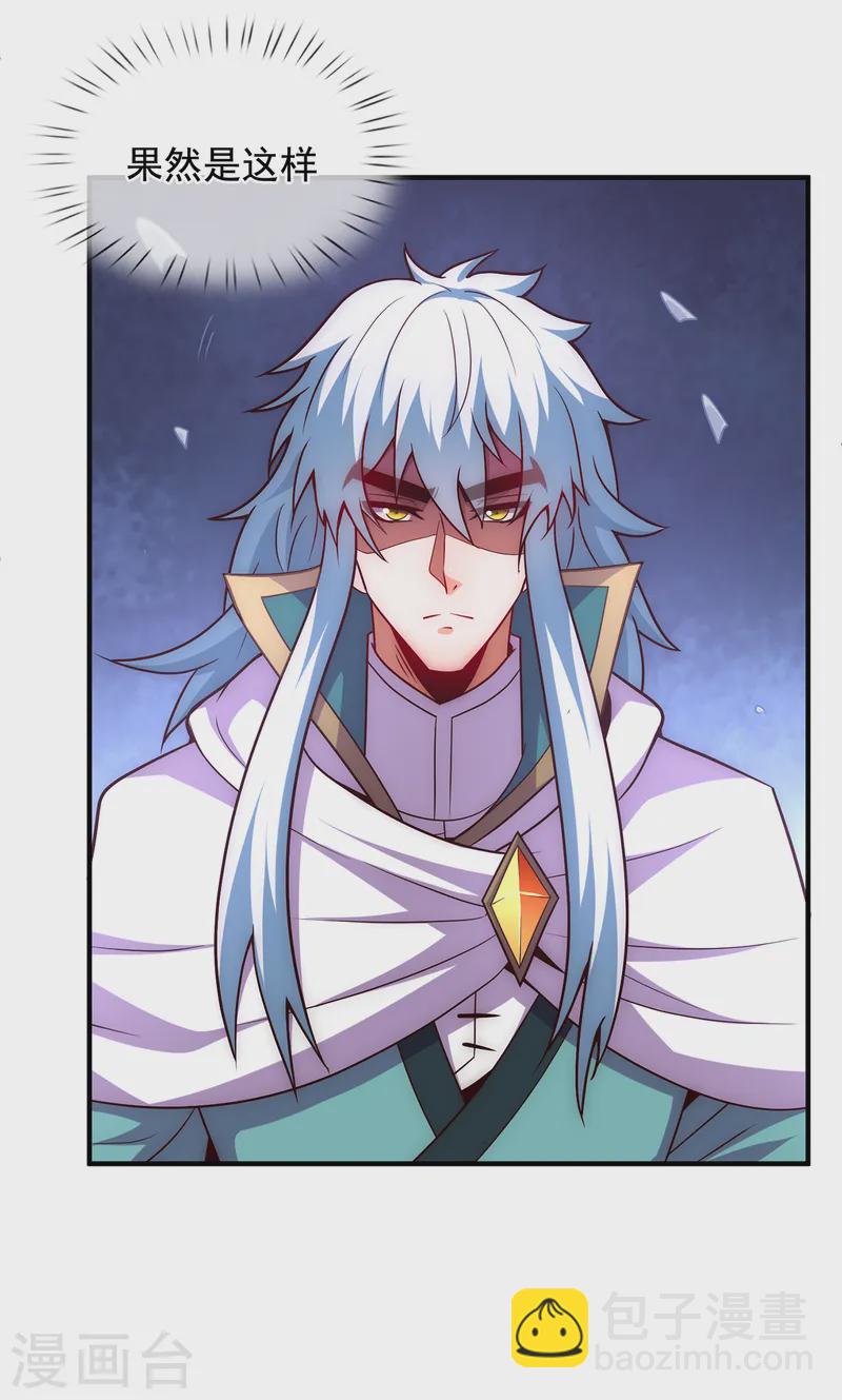 🍚玄天至尊 第85话 勾结妖族，人人诛之 第36页