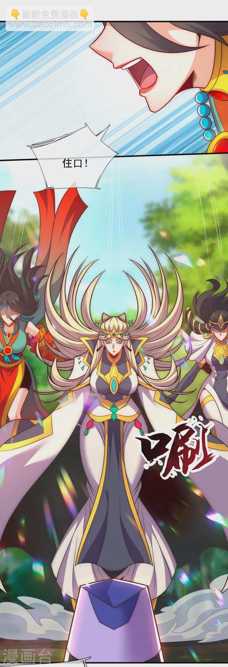 🍚玄天至尊 第85话 勾结妖族，人人诛之 第37页