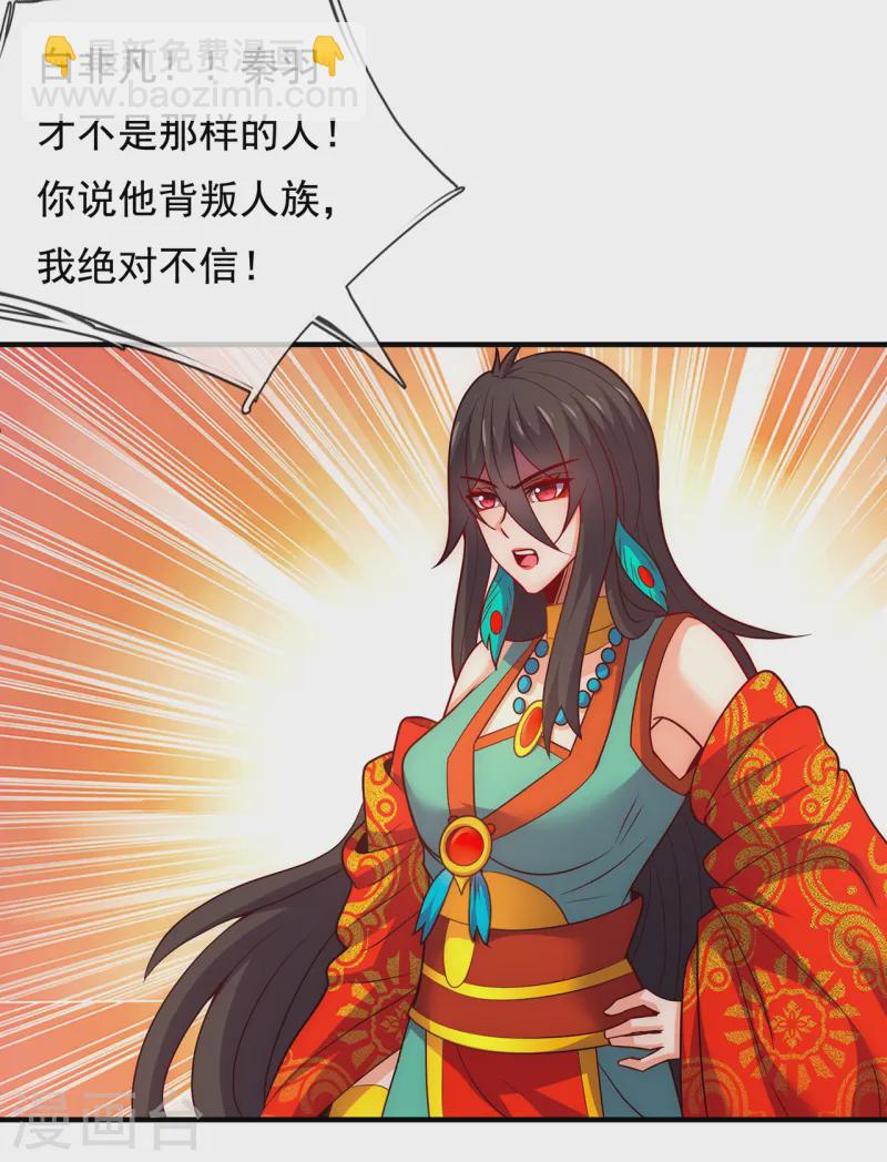 🍚玄天至尊 第85话 勾结妖族，人人诛之 第38页