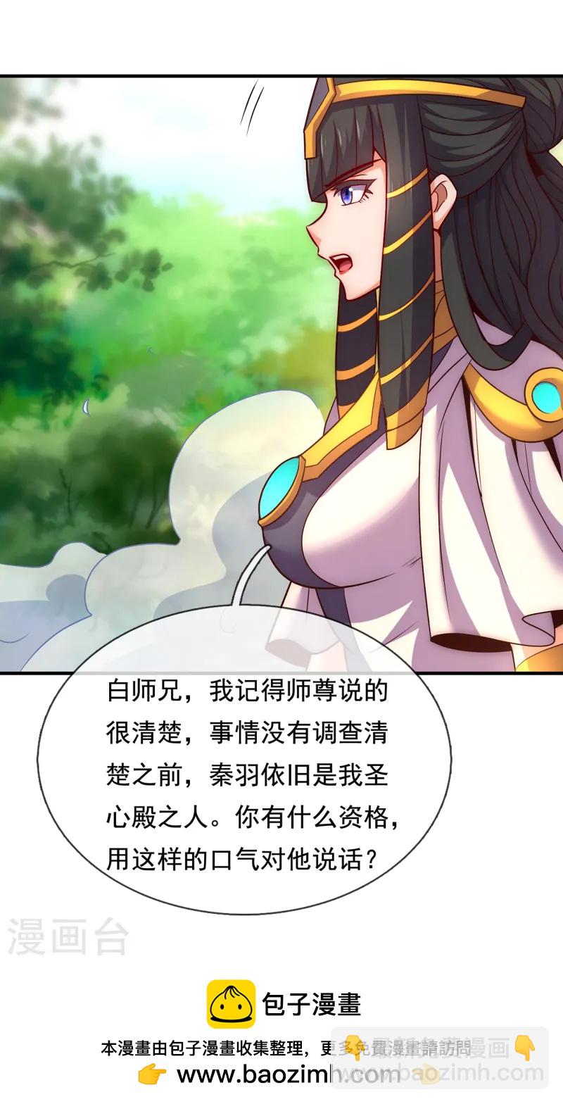 🍚玄天至尊 第85话 勾结妖族，人人诛之 第40页