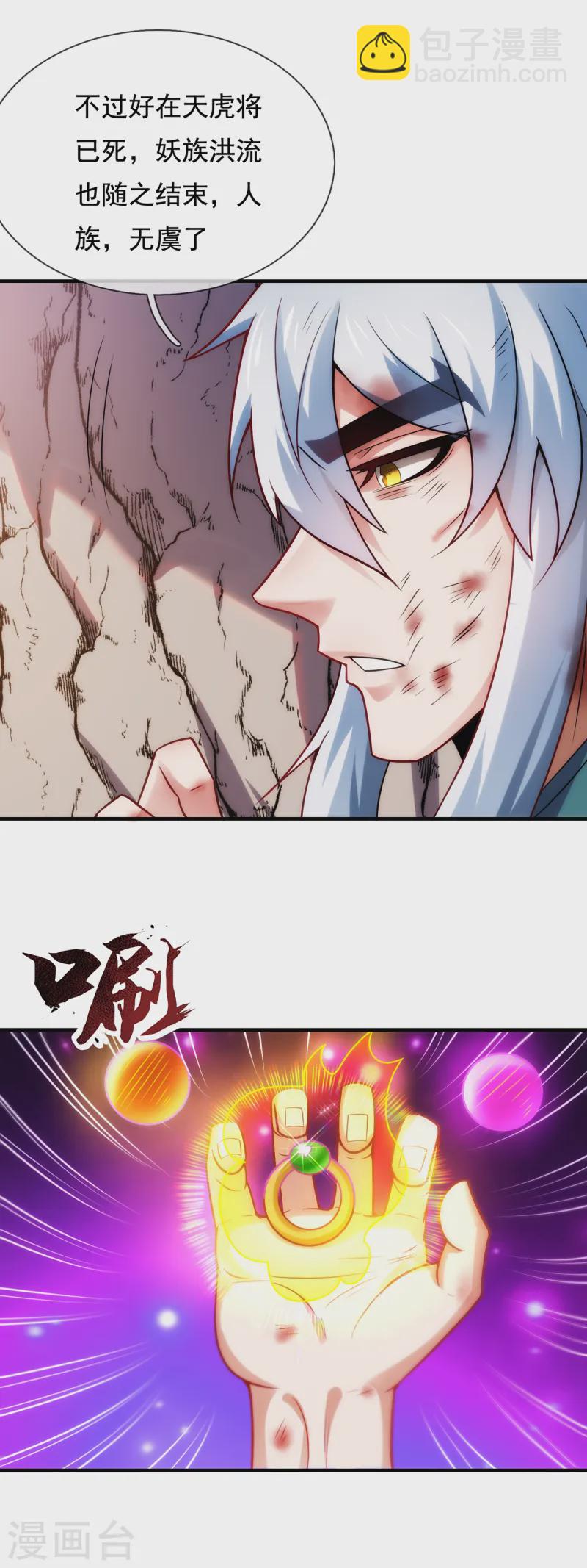 🍚玄天至尊 第85话 勾结妖族，人人诛之 第6页