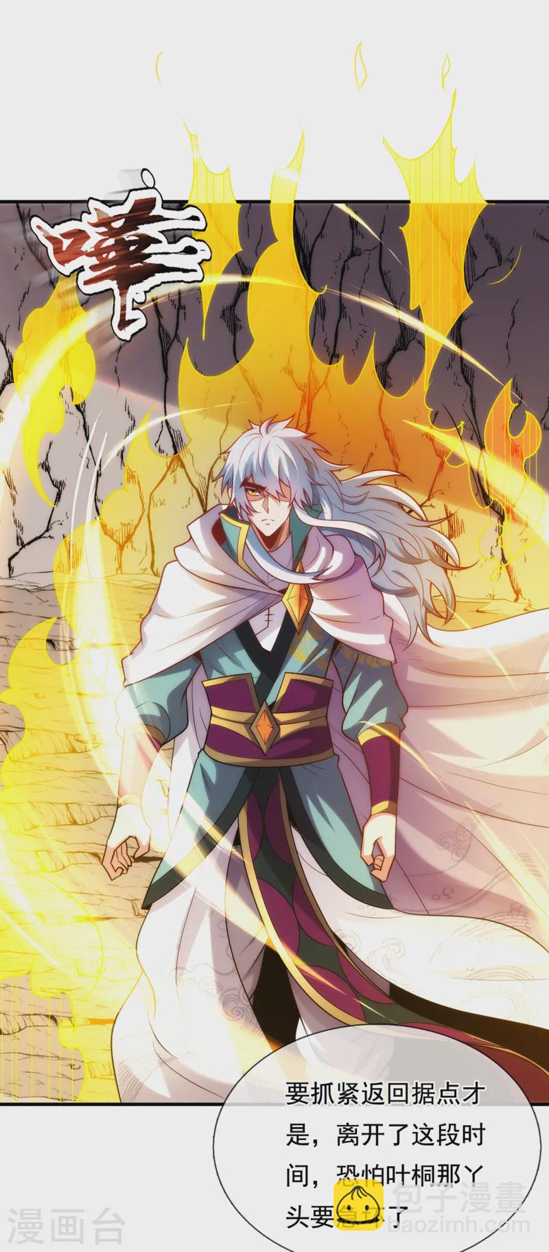 🍚玄天至尊 第85话 勾结妖族，人人诛之 第7页