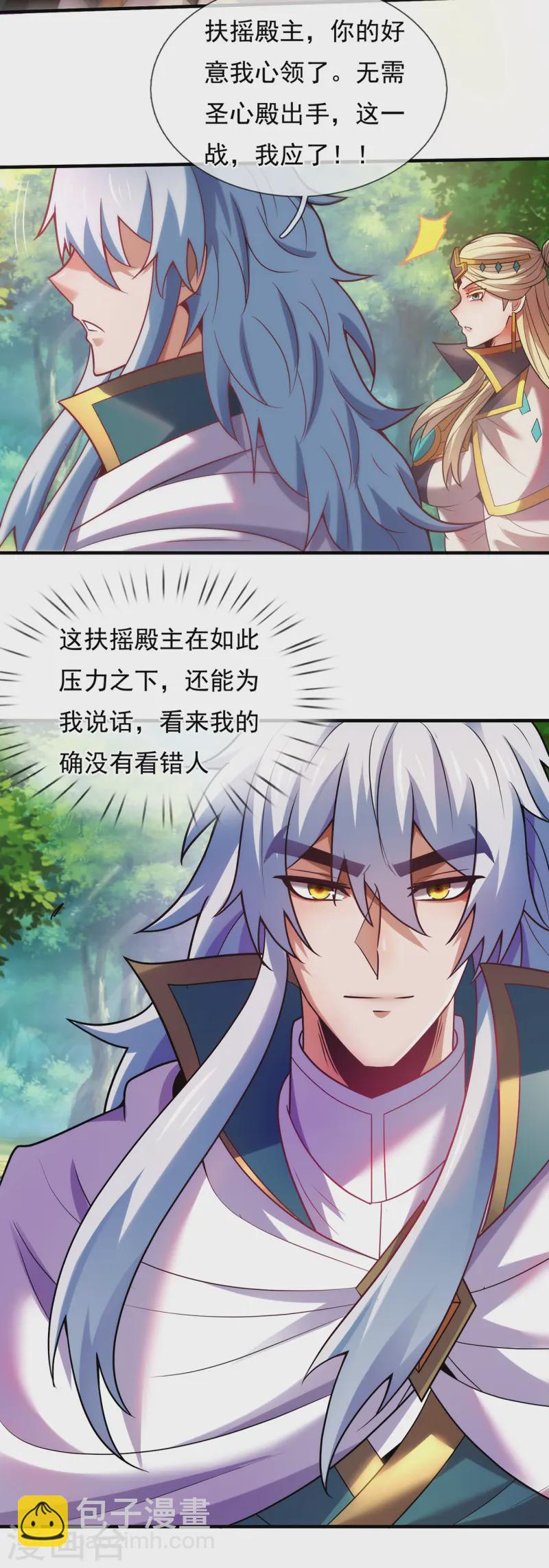 🍚玄天至尊 第87话 第一神子，手下败将 第10页