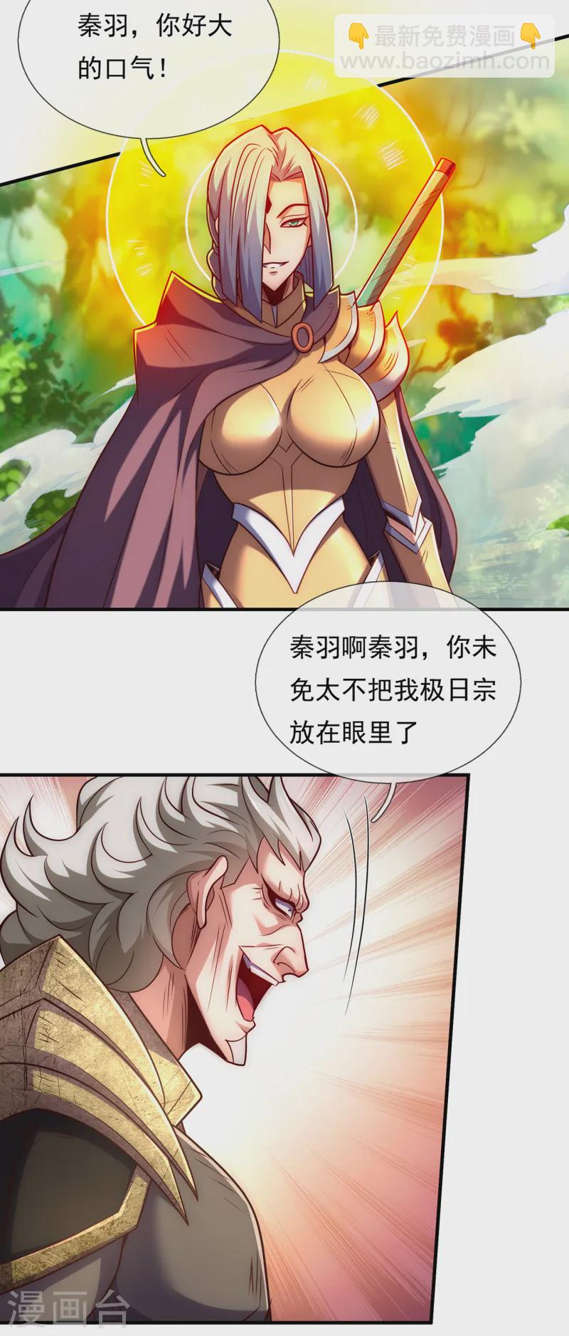 🍚玄天至尊 第87话 第一神子，手下败将 第13页