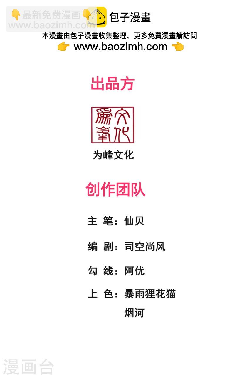 🍚玄天至尊 第87话 第一神子，手下败将 第2页
