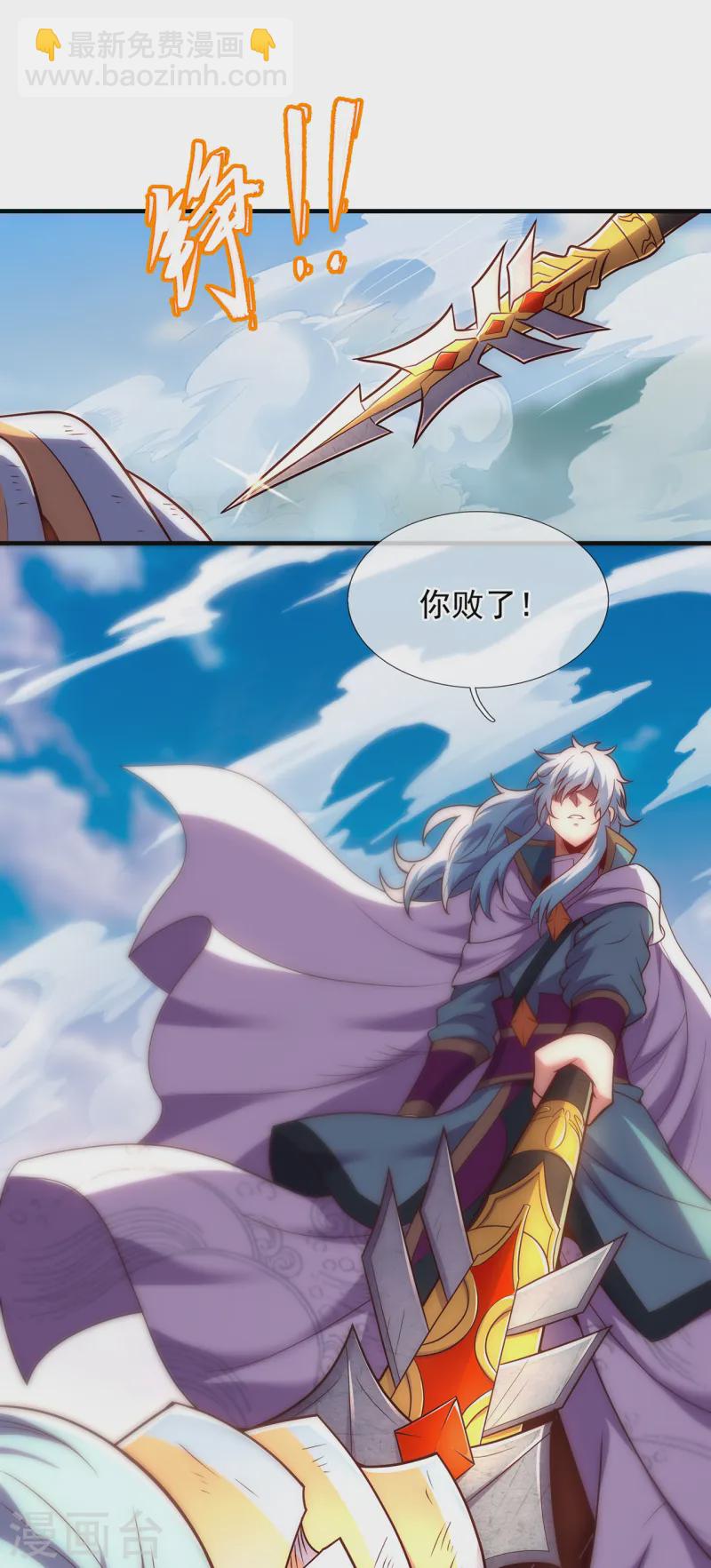 🍚玄天至尊 第87话 第一神子，手下败将 第27页
