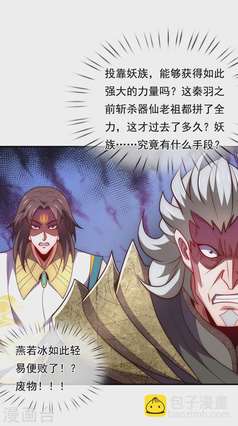 🍚玄天至尊 第87话 第一神子，手下败将 第29页