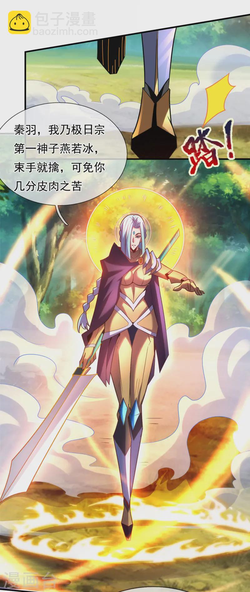 🍚玄天至尊 第87话 第一神子，手下败将 第3页
