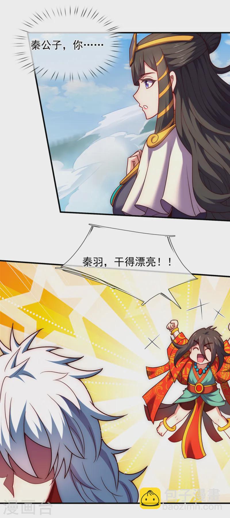 🍚玄天至尊 第87话 第一神子，手下败将 第30页