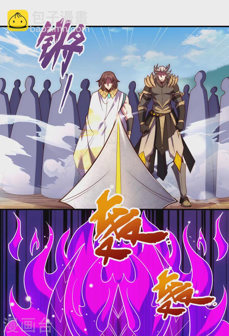 🍚玄天至尊 第87话 第一神子，手下败将 第32页