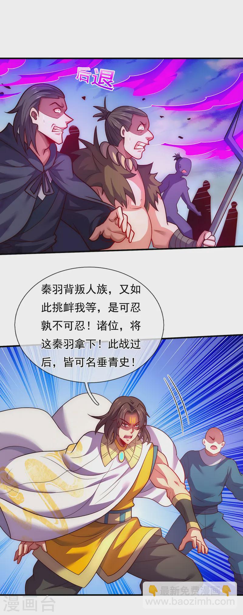 🍚玄天至尊 第87话 第一神子，手下败将 第35页