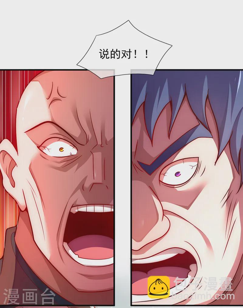🍚玄天至尊 第87话 第一神子，手下败将 第36页
