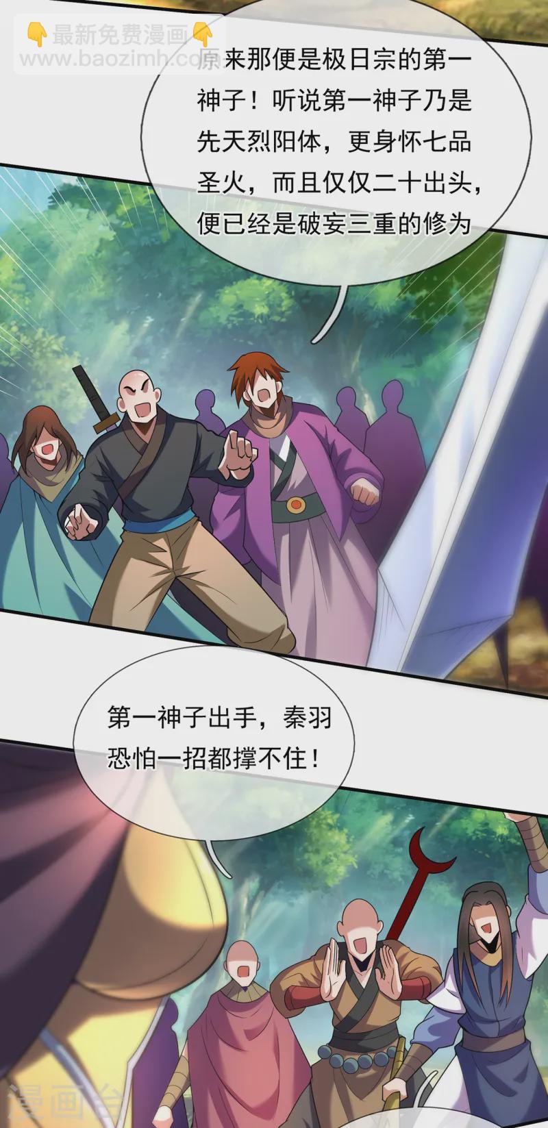 🍚玄天至尊 第87话 第一神子，手下败将 第4页