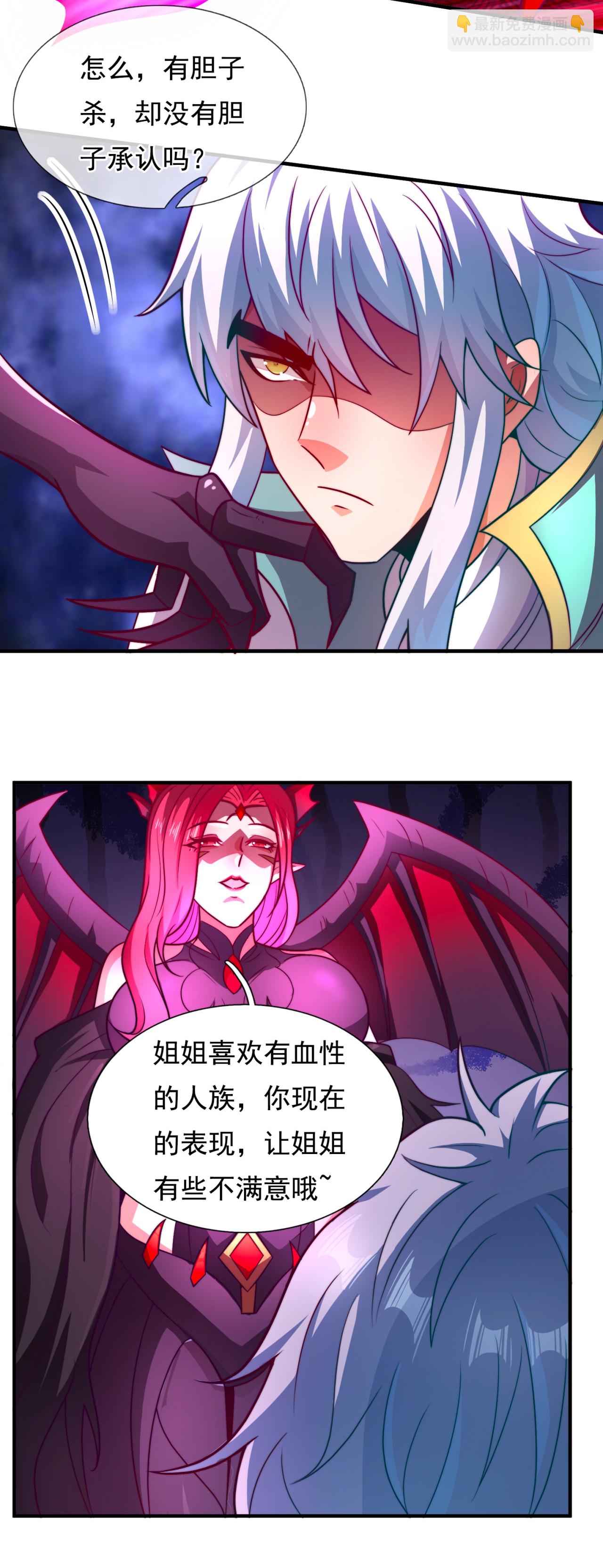 🍚玄天至尊 第89话 暗夜之主，邪魅妖女 第11页