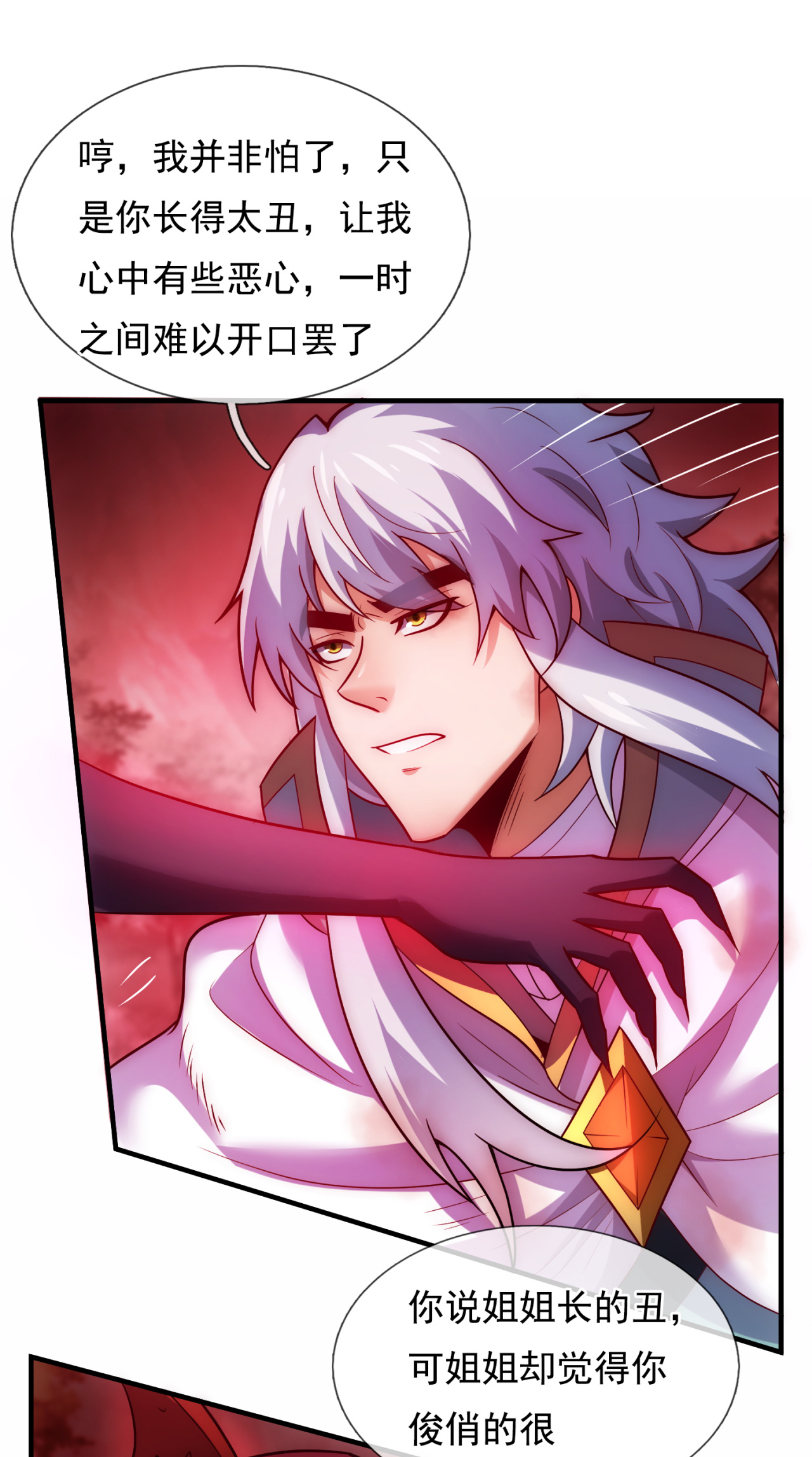 🍚玄天至尊 第89话 暗夜之主，邪魅妖女 第12页