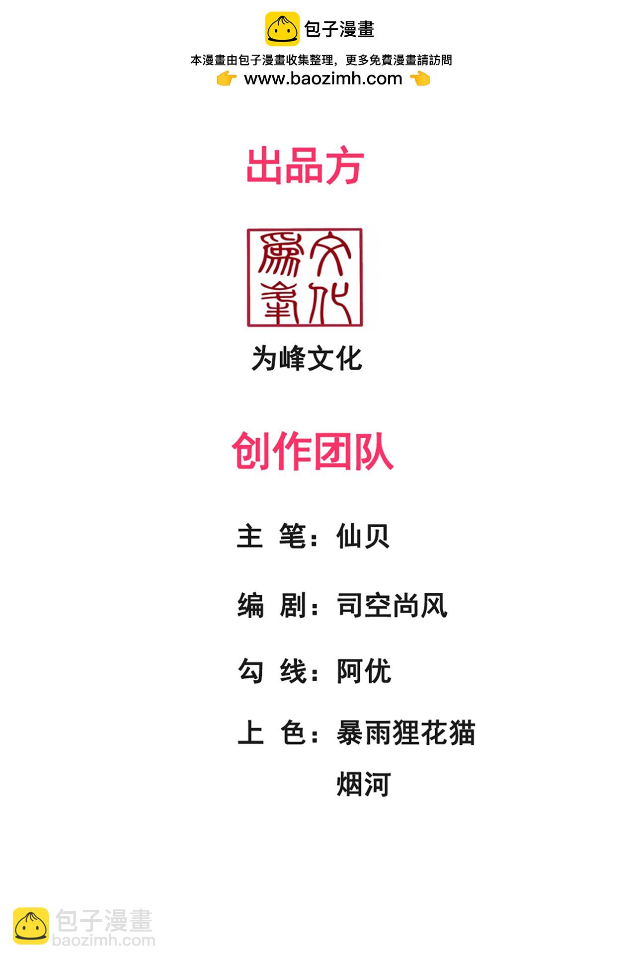 🍚玄天至尊 第89话 暗夜之主，邪魅妖女 第2页