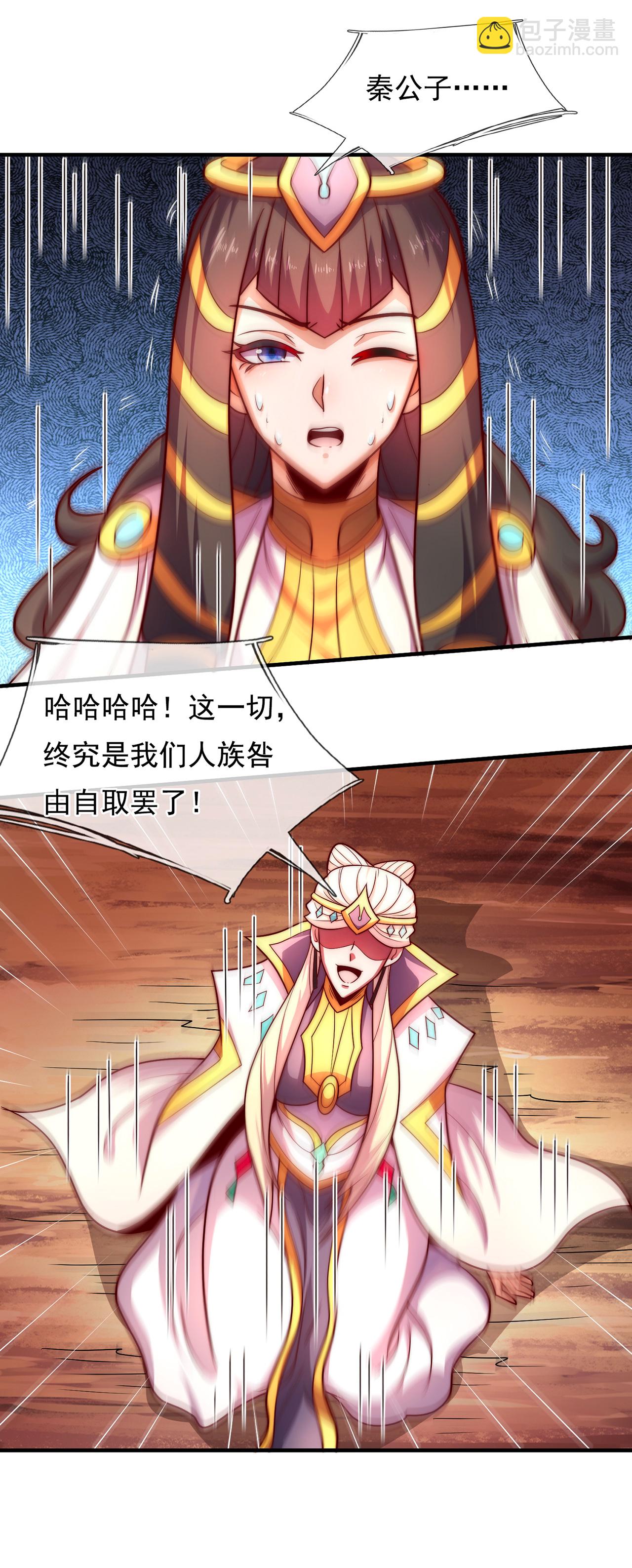 🍚玄天至尊 第89话 暗夜之主，邪魅妖女 第26页