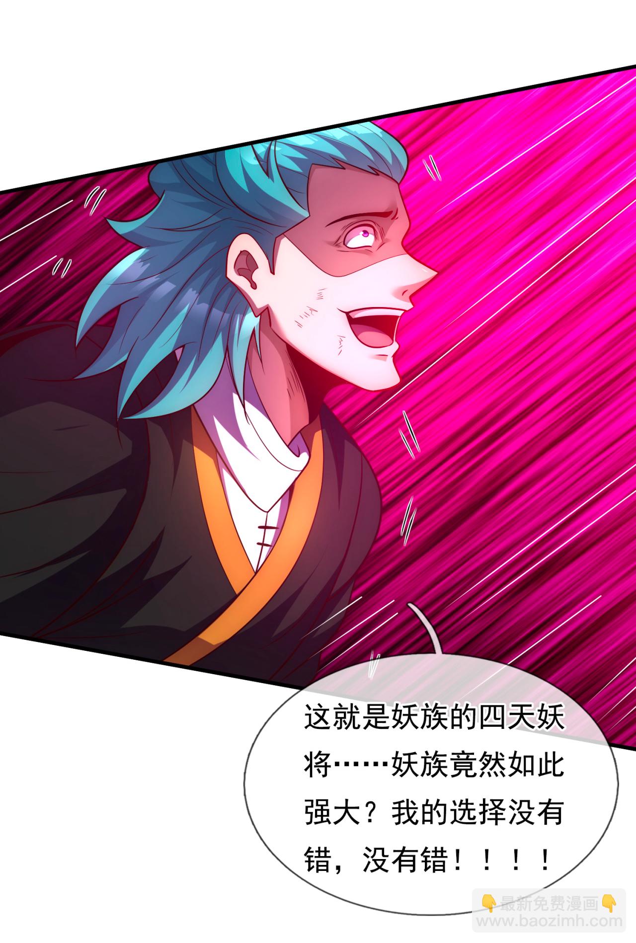 🍚玄天至尊 第89话 暗夜之主，邪魅妖女 第34页
