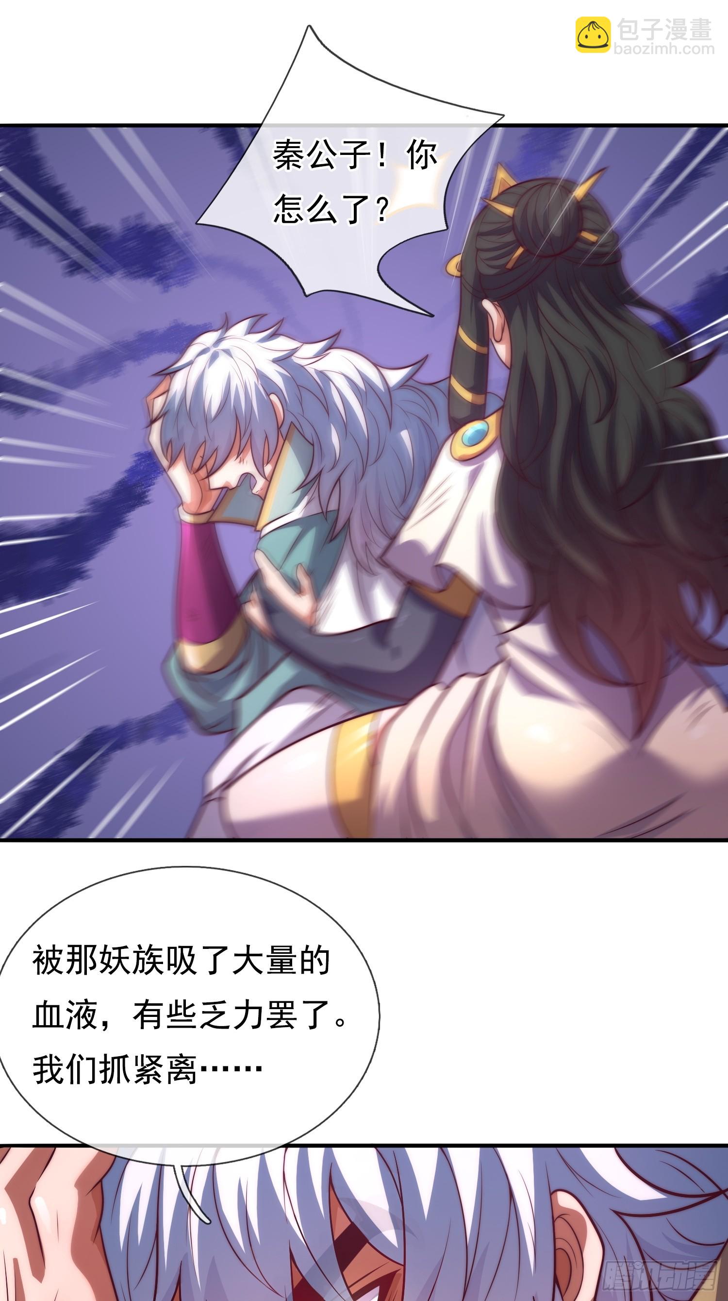 🍚玄天至尊 第91话 失血过多，昏迷不醒 第22页