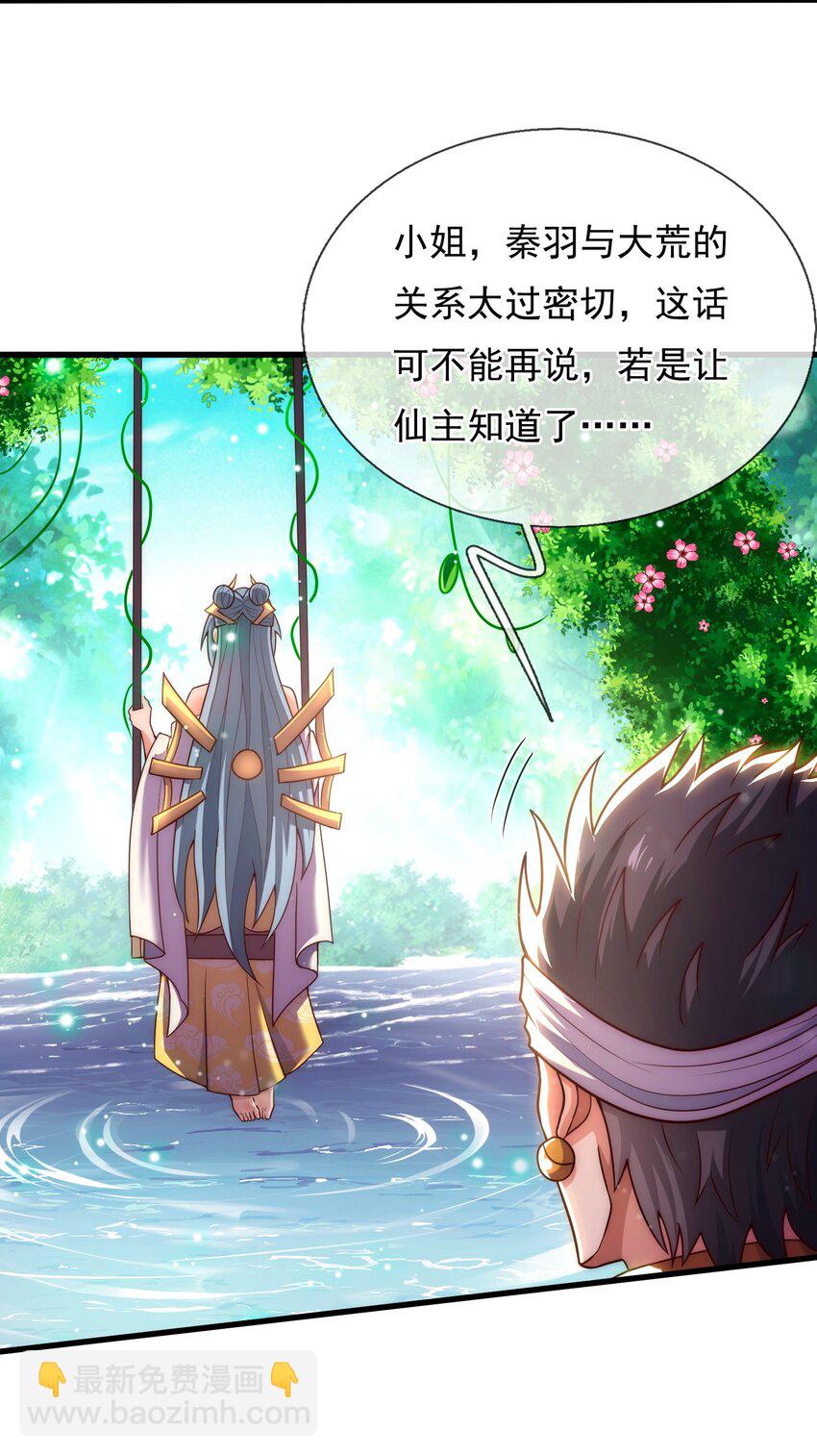 🍚玄天至尊 第93话 狼子野心，再挑纷争 第11页