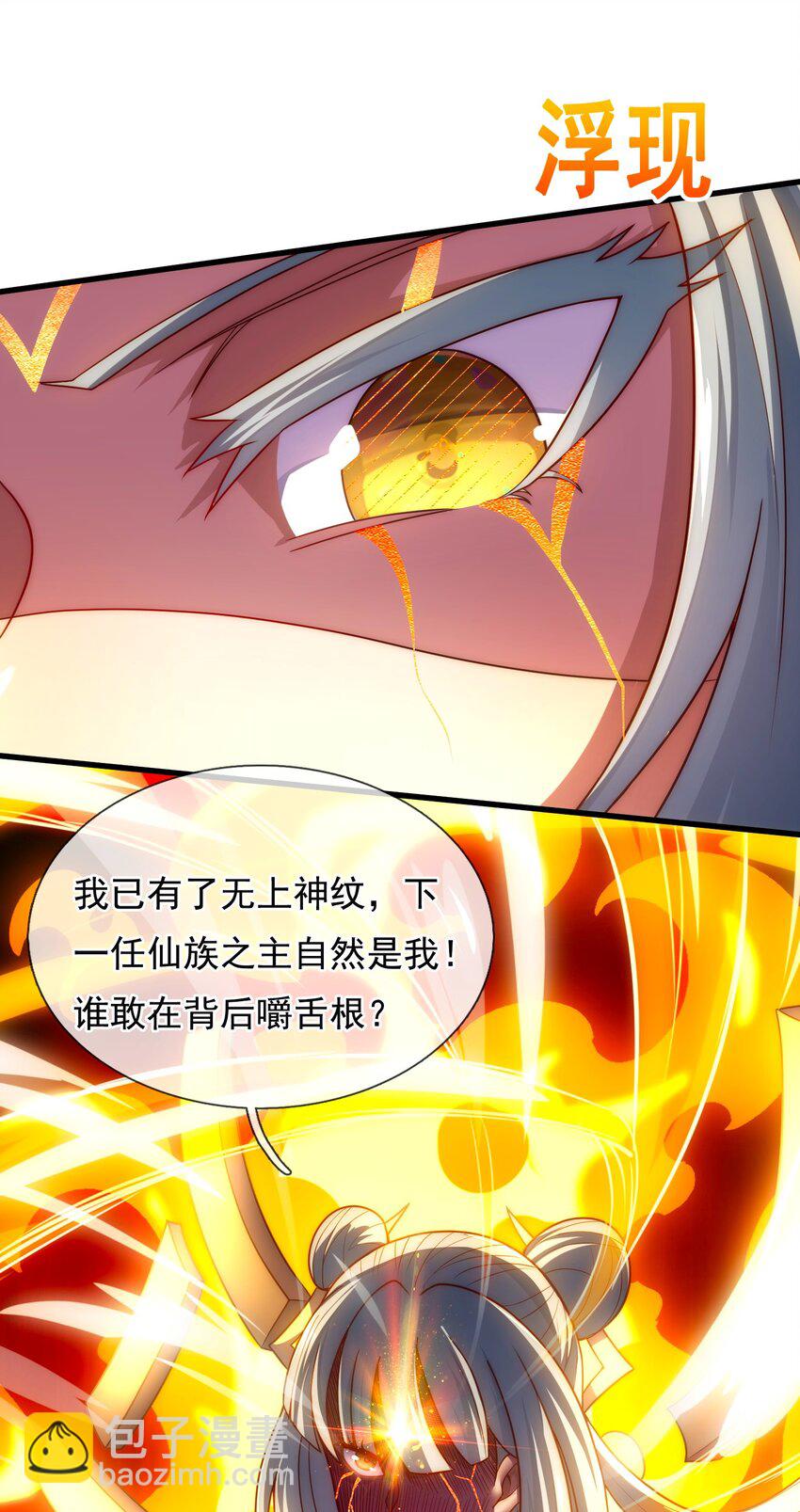 🍚玄天至尊 第93话 狼子野心，再挑纷争 第12页