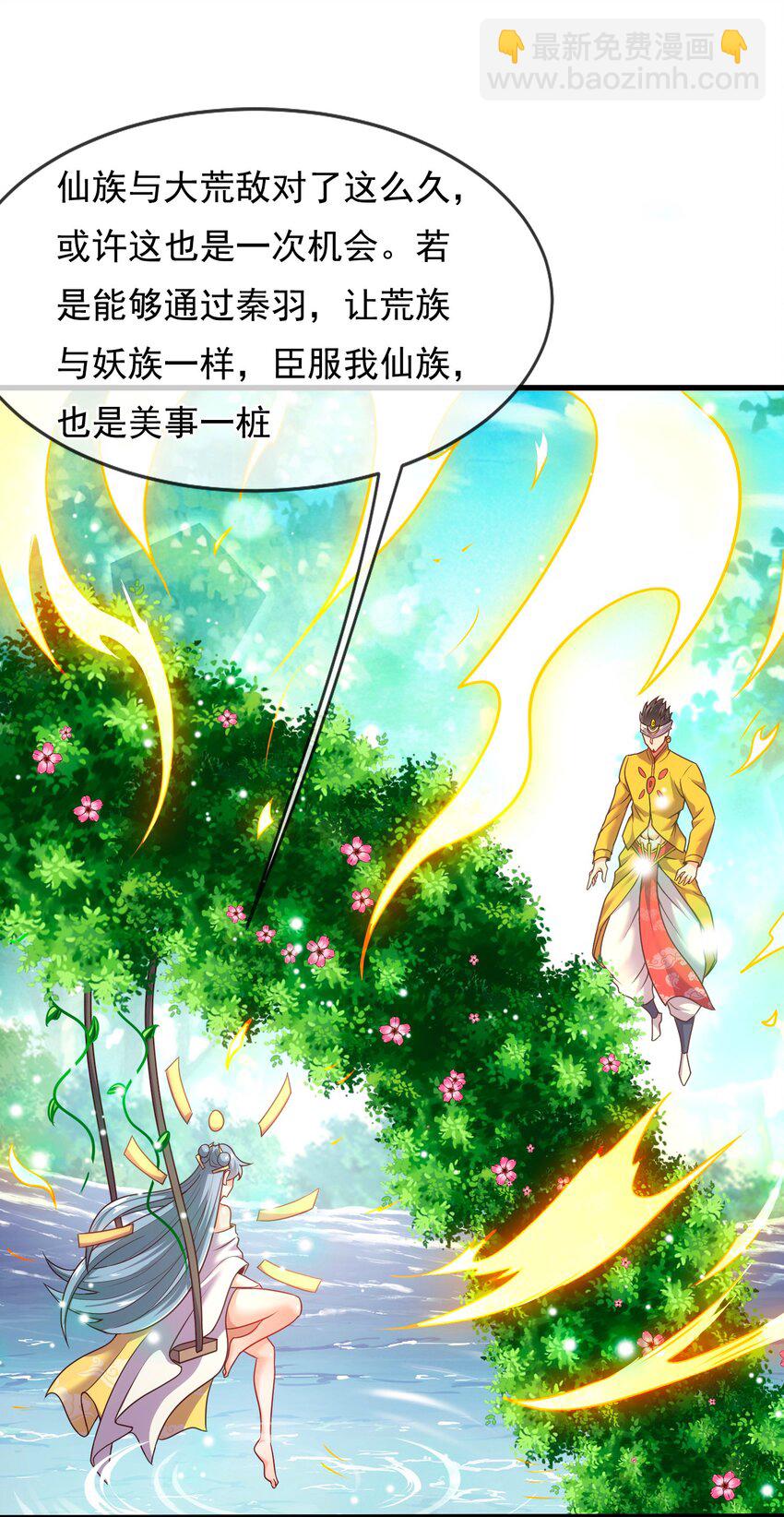 🍚玄天至尊 第93话 狼子野心，再挑纷争 第14页