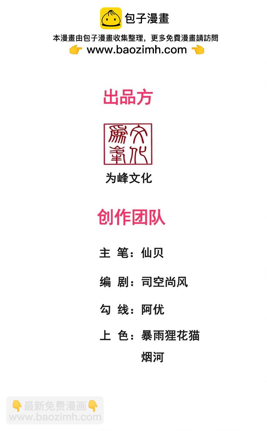 🍚玄天至尊 第93话 狼子野心，再挑纷争 第2页