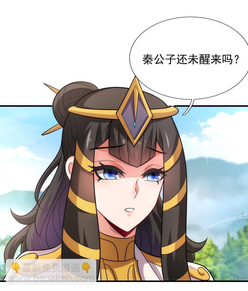 🍚玄天至尊 第93话 狼子野心，再挑纷争 第23页