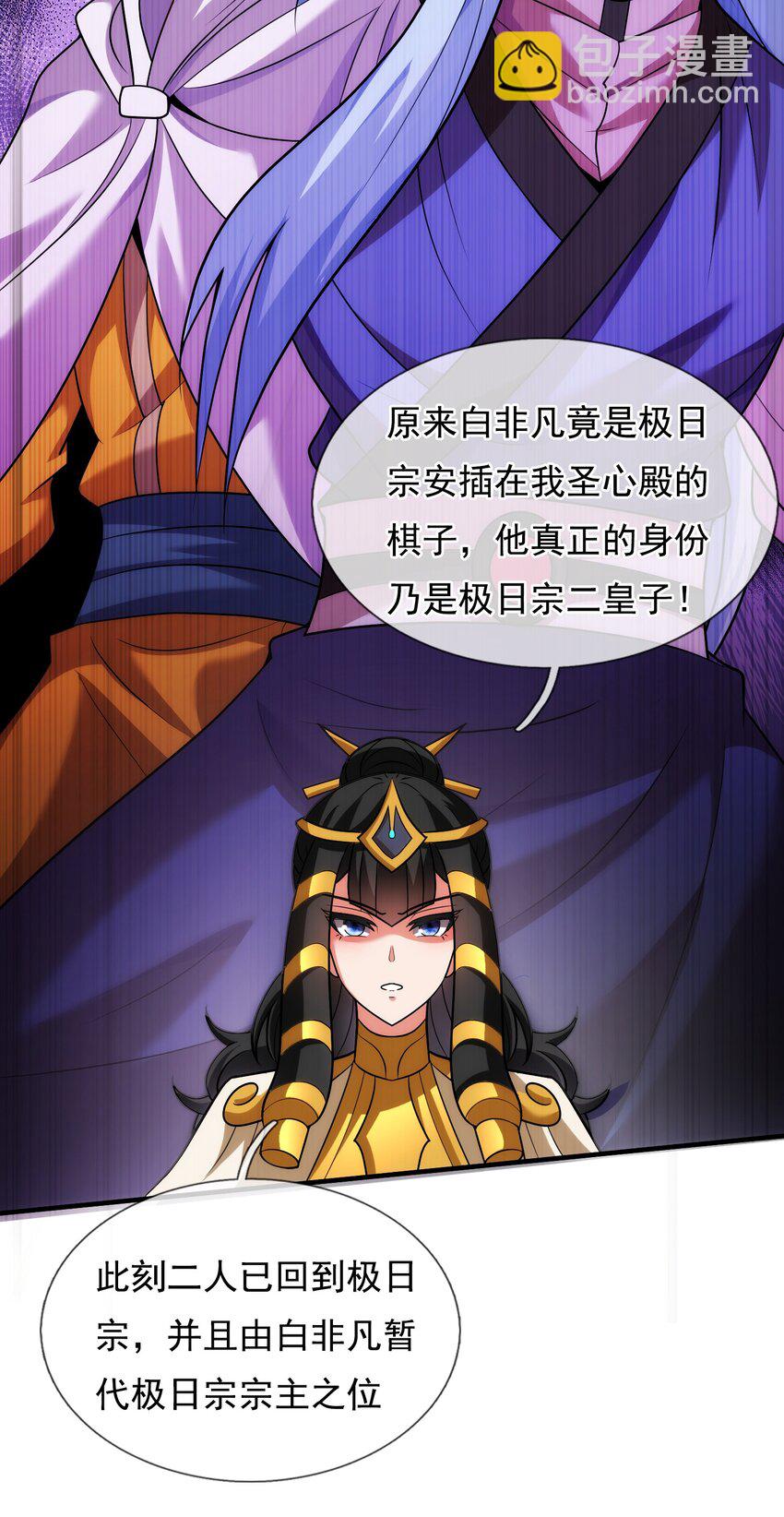 🍚玄天至尊 第93话 狼子野心，再挑纷争 第26页