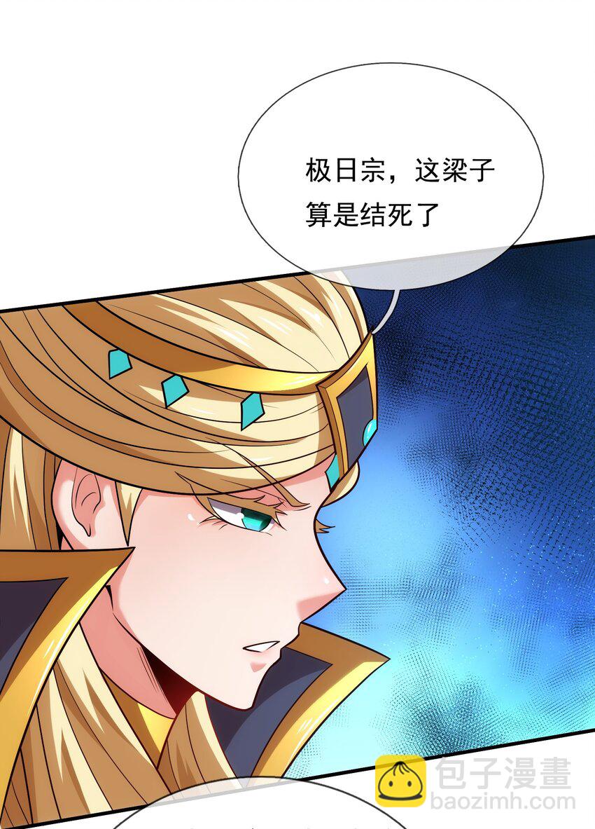🍚玄天至尊 第93话 狼子野心，再挑纷争 第27页