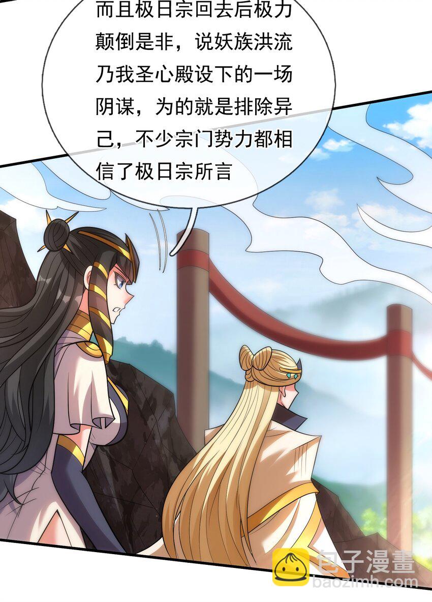 🍚玄天至尊 第93话 狼子野心，再挑纷争 第28页