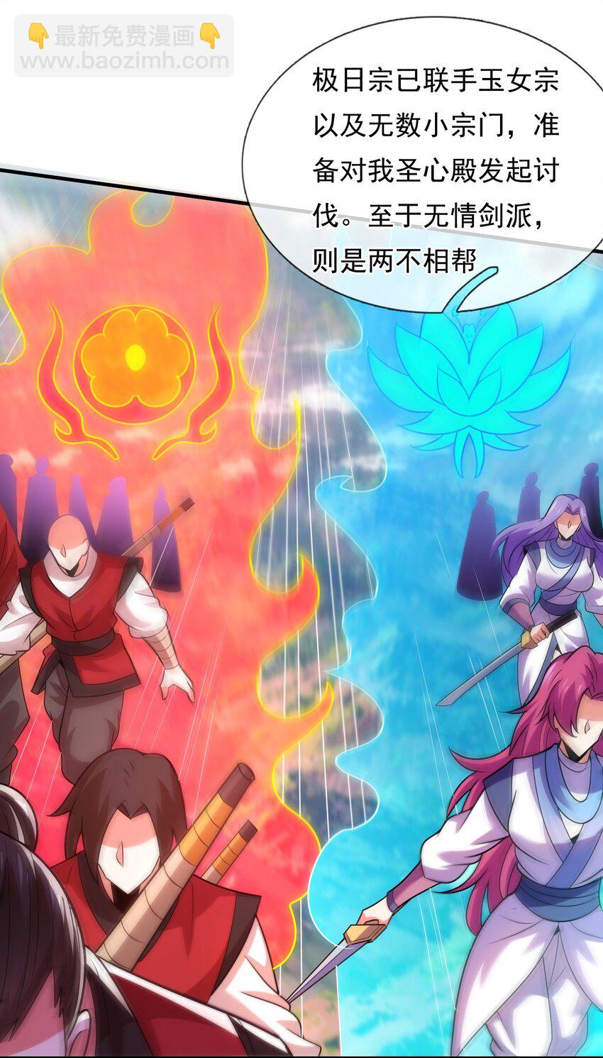 🍚玄天至尊 第93话 狼子野心，再挑纷争 第29页