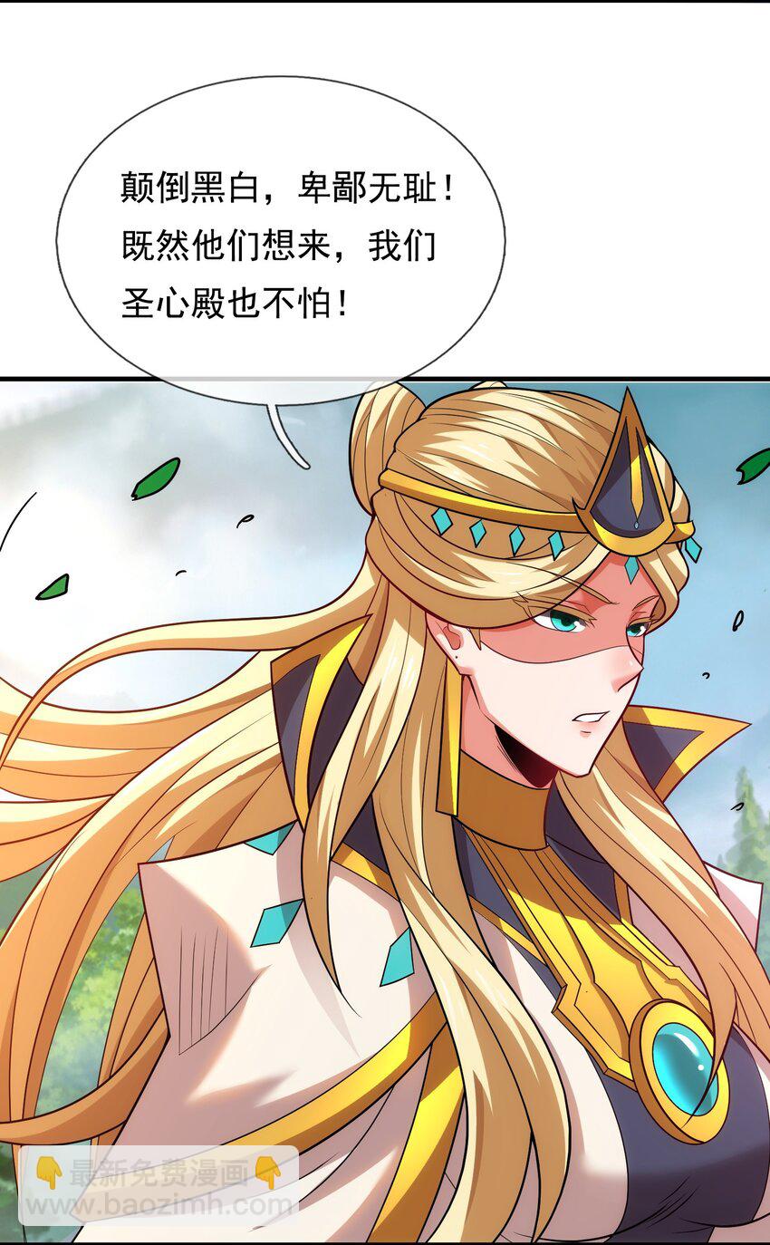🍚玄天至尊 第93话 狼子野心，再挑纷争 第30页