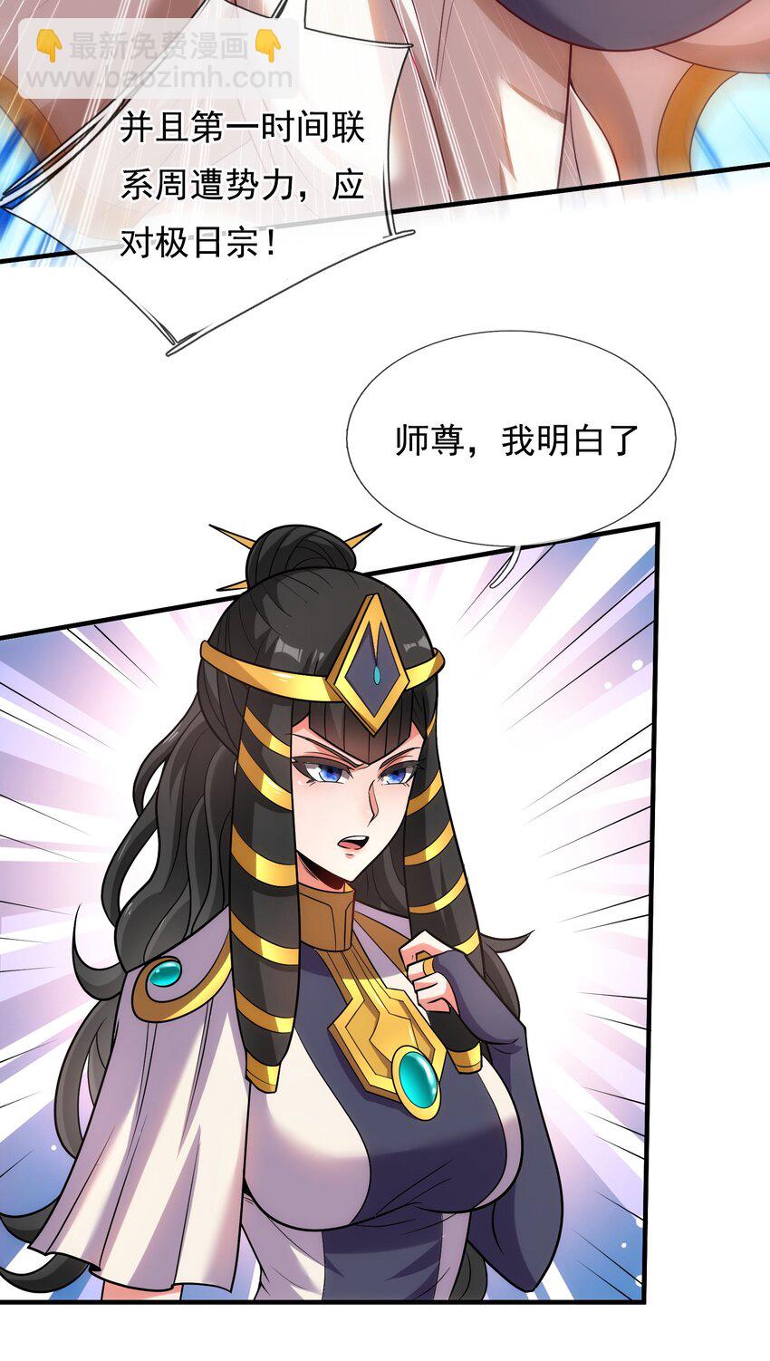 🍚玄天至尊 第93话 狼子野心，再挑纷争 第32页