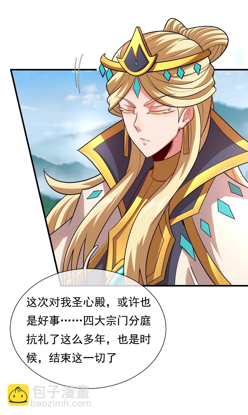 🍚玄天至尊 第93话 狼子野心，再挑纷争 第33页
