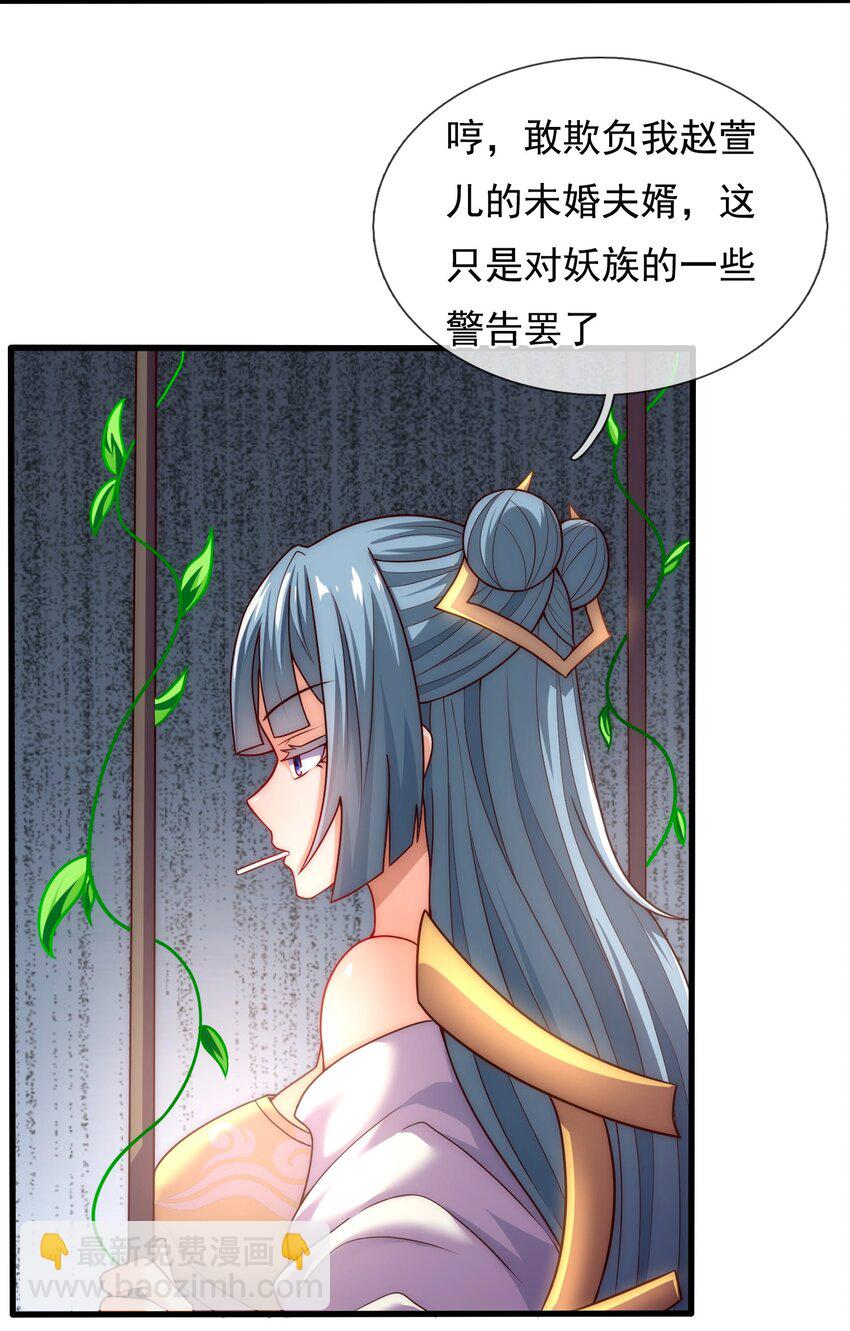 🍚玄天至尊 第93话 狼子野心，再挑纷争 第9页