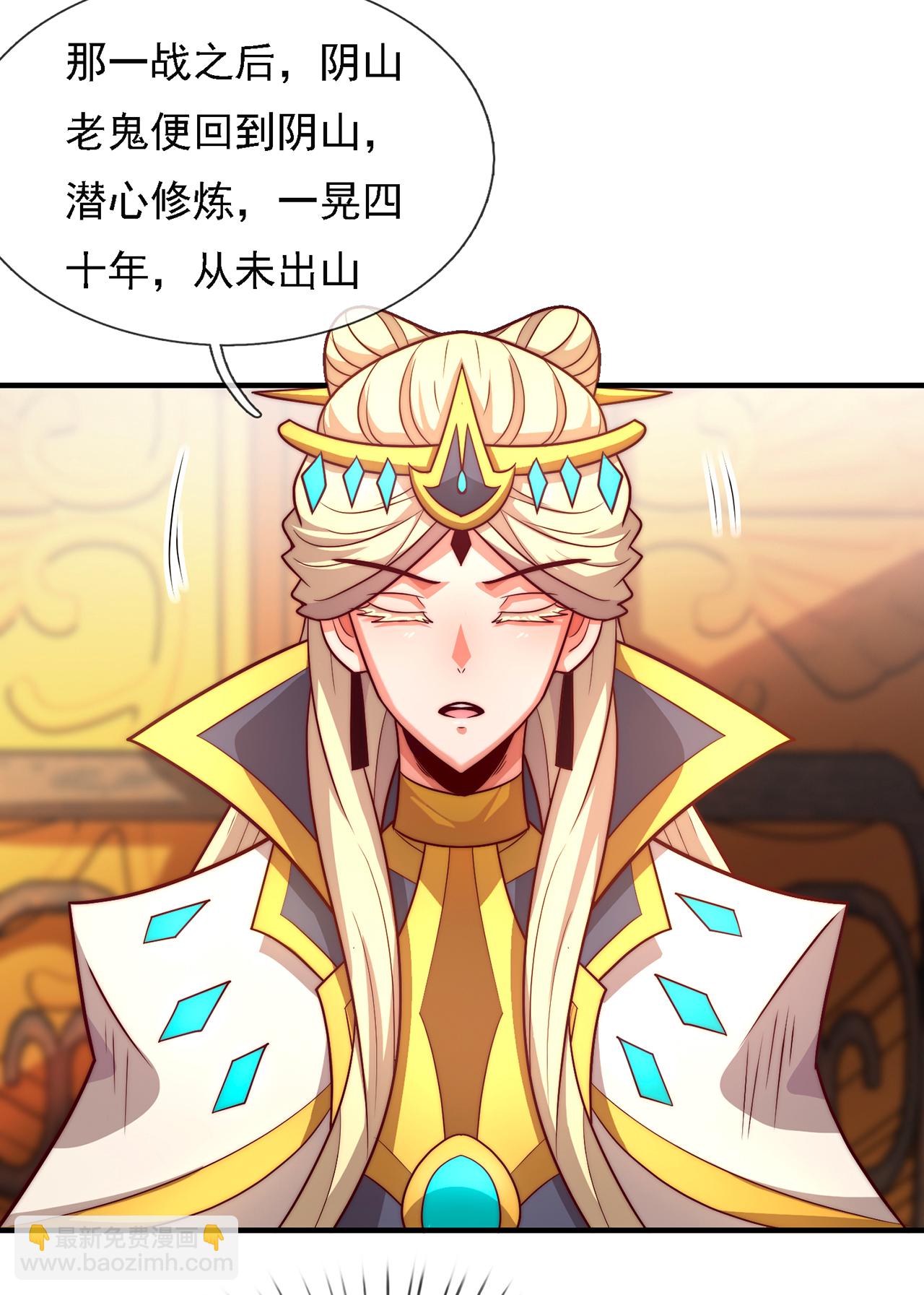 🍚玄天至尊 第95话 阴山老鬼，痴迷武道 第12页
