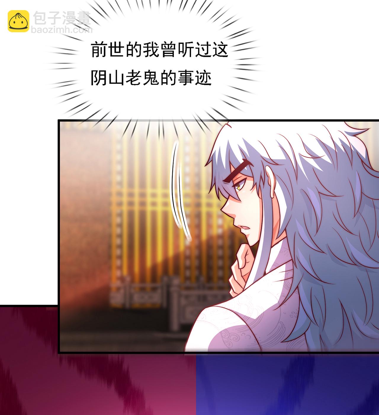 🍚玄天至尊 第95话 阴山老鬼，痴迷武道 第13页
