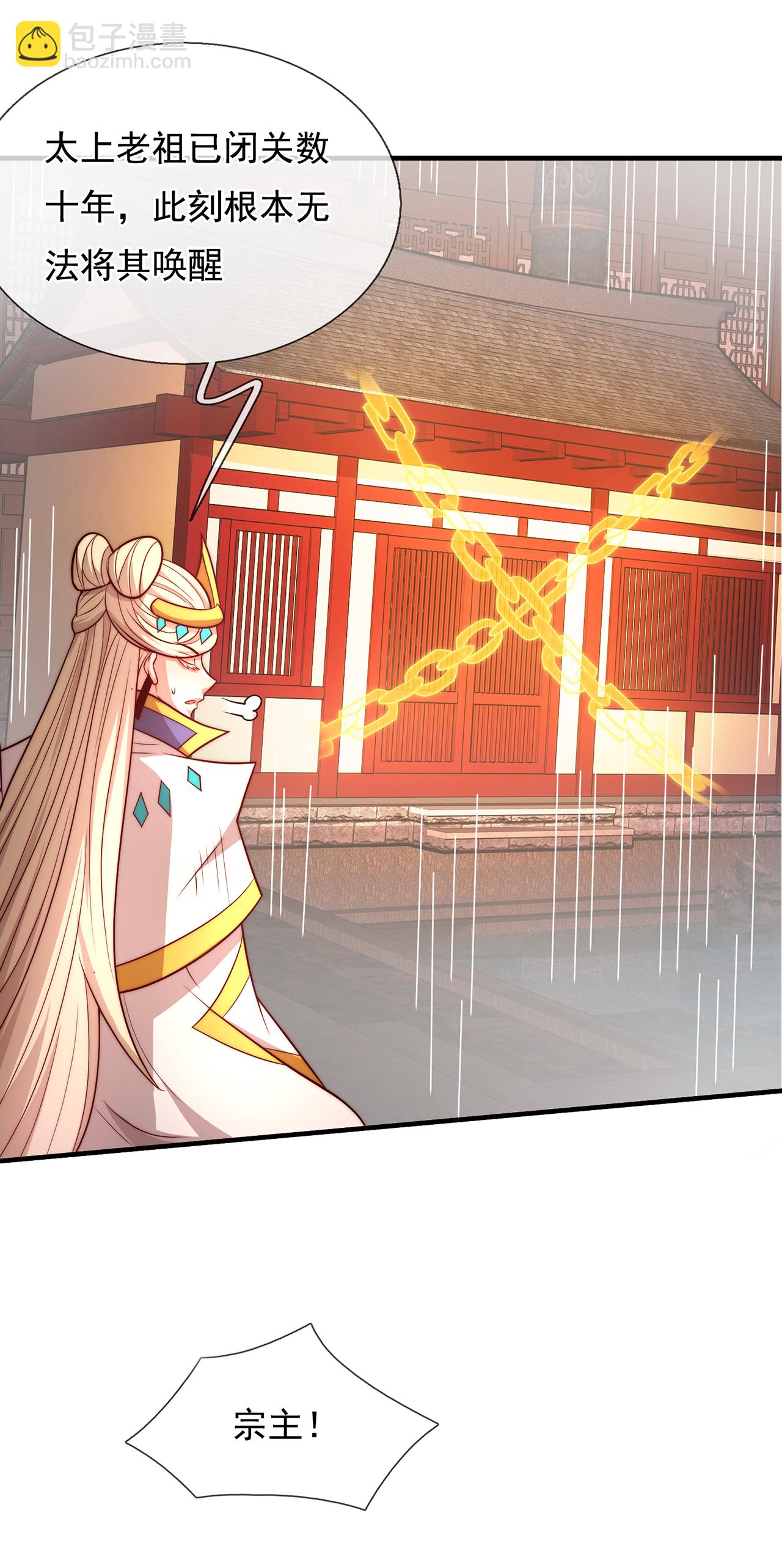 🍚玄天至尊 第95话 阴山老鬼，痴迷武道 第17页