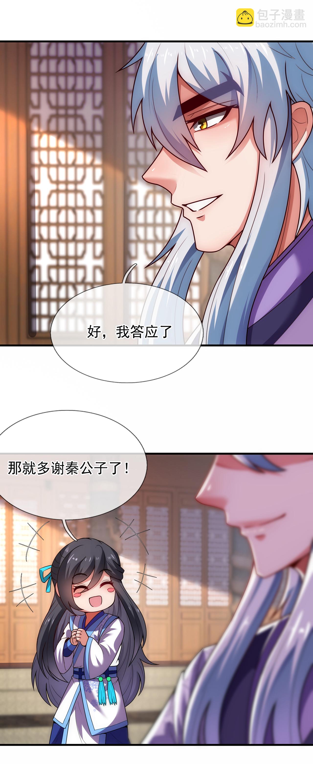 🍚玄天至尊 第95话 阴山老鬼，痴迷武道 第32页