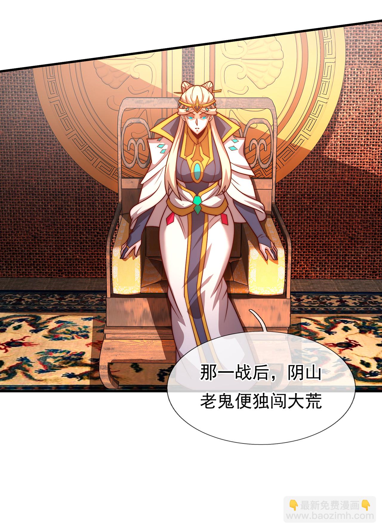 🍚玄天至尊 第95话 阴山老鬼，痴迷武道 第7页