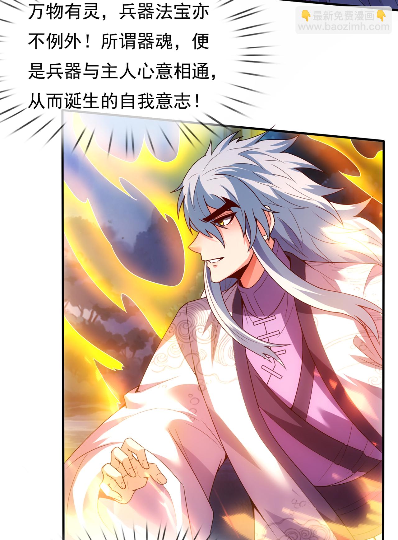 🍚玄天至尊 第97话 战神枪魂，强且难驯 第12页