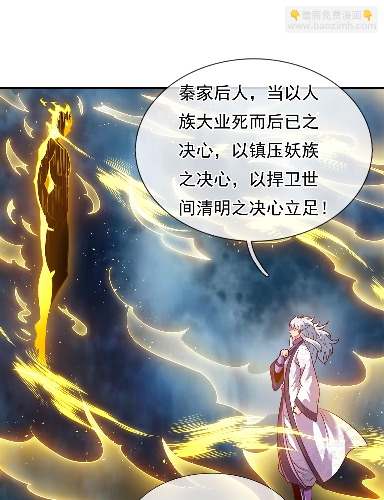 🍚玄天至尊 第97话 战神枪魂，强且难驯 第20页