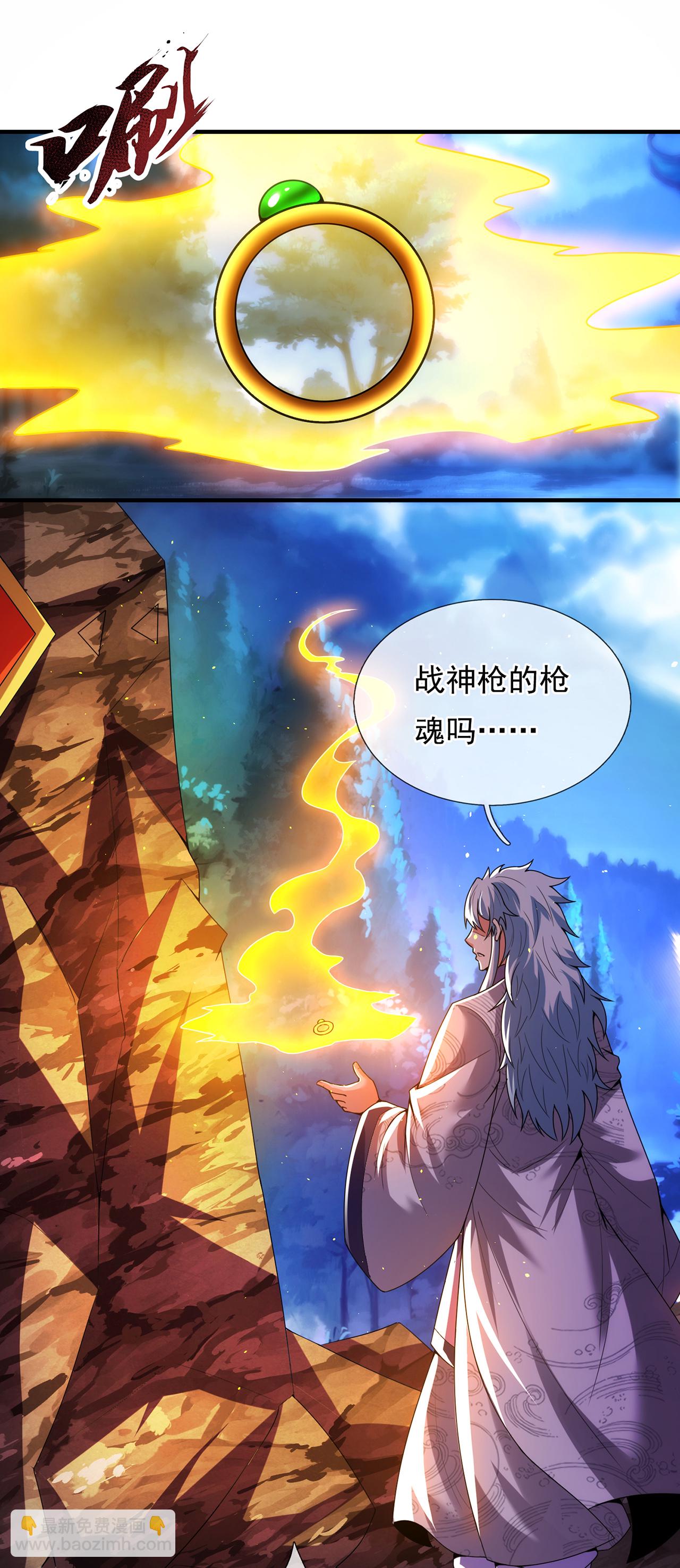 🍚玄天至尊 第97话 战神枪魂，强且难驯 第3页