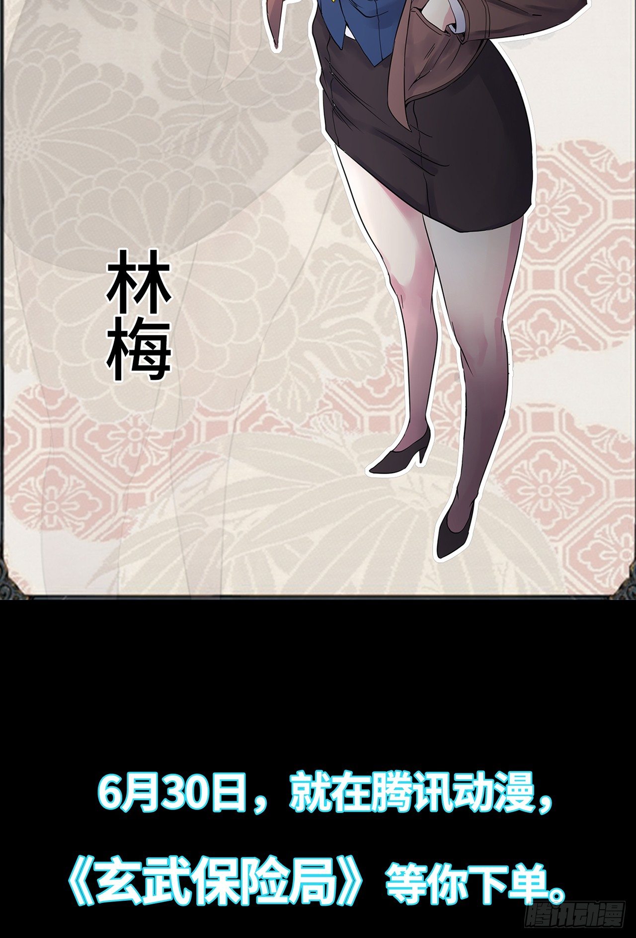 🍚玄武保险局 预告 第25页